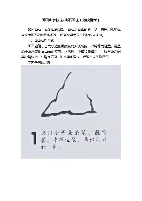国画山水技法-山石画法（持续更新）