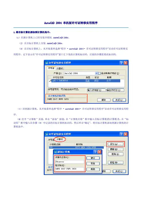AutoCAD单机版许可证转移