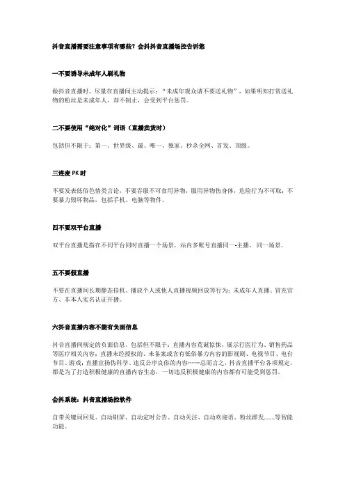 抖音直播需要注意事项有哪些？会抖抖音直播场控告诉您