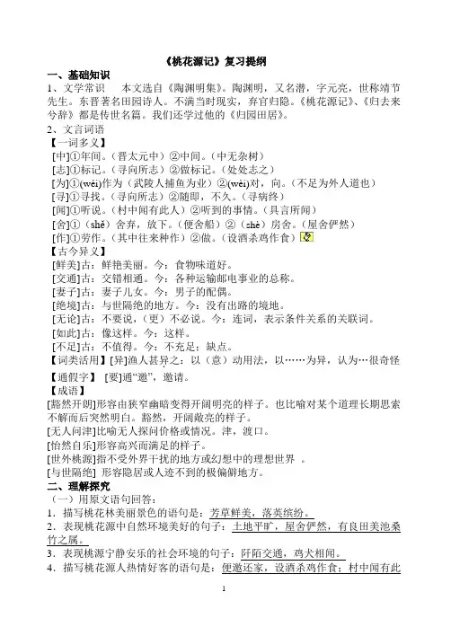 桃花源记复习资料2