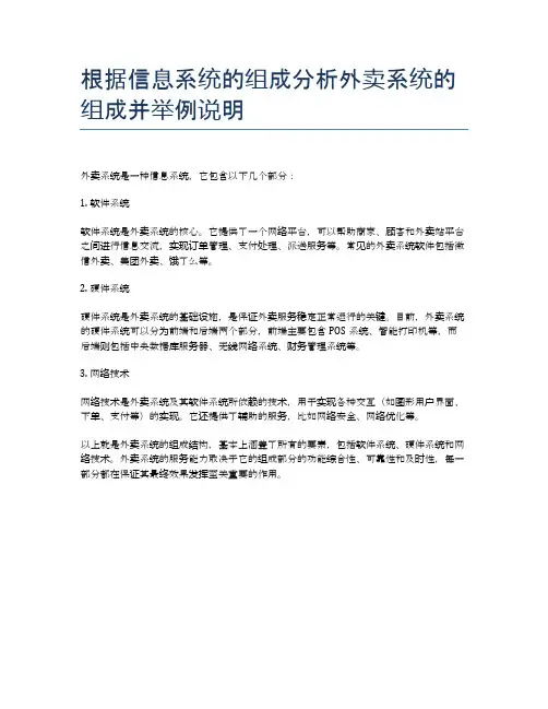 根据信息系统的组成分析外卖系统的组成并举例说明