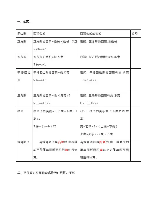 人教版五年级上册《多边形的面积》知识点+练习