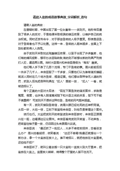 请君入瓮的成语故事典故_字词解析_造句