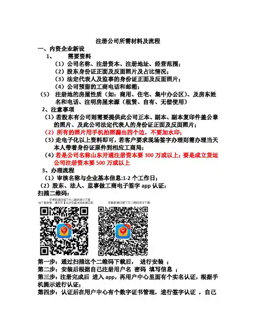 注册公司所需材料及详细流程