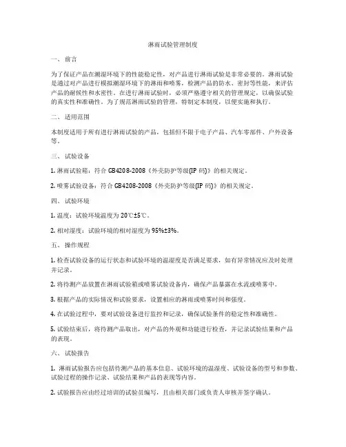 淋雨试验管理制度