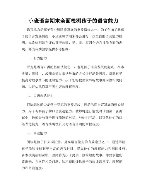 小班语言期末全面检测孩子的语言能力