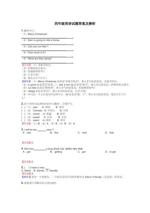 四年级英语试题大全
