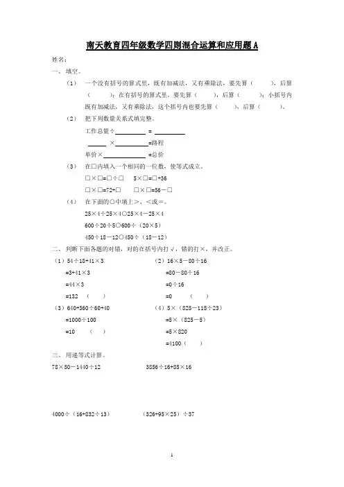 四年级数学四则混合运算和应用题测试 2