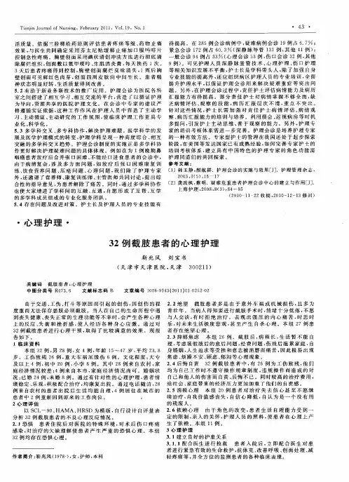 32例截肢患者的心理护理