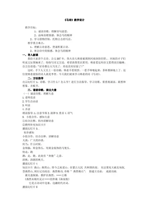 初中语文_《马诗》教学设计学情分析教材分析课后反思