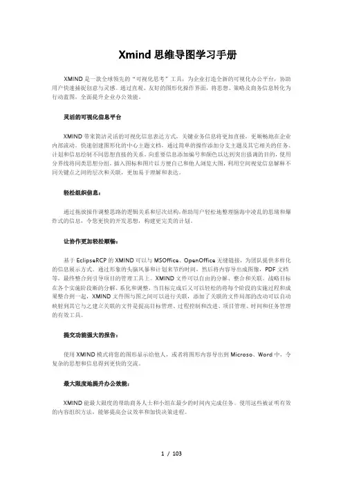Xmind思维导图学习手册