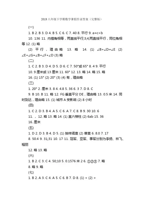 2019八年级下学期数学暑假作业答案（完整版）