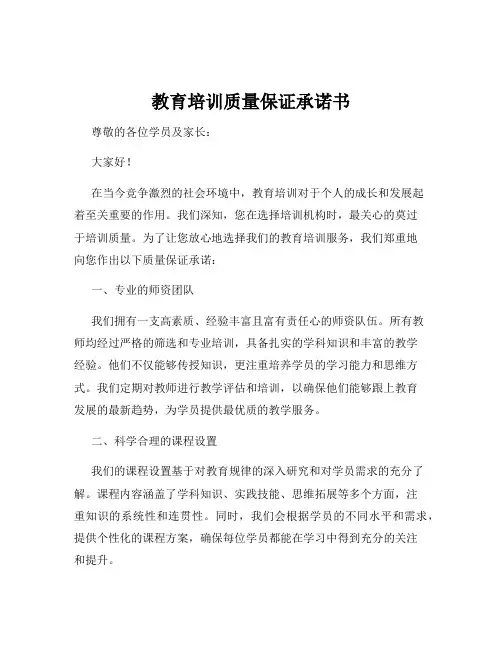 教育培训质量保证承诺书