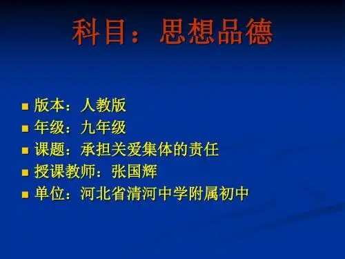 新人教版八年级道德与法治上册《1单元 走进社会生活  第1课 丰富的社会生活  在社会中成长》公开课课件_23