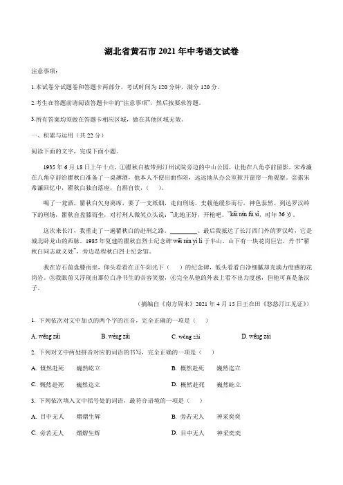 2021年湖北省黄石市中考语文真题(word版,含解析)
