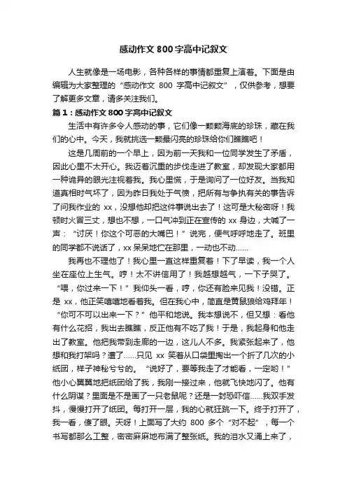 感动作文800字高中记叙文