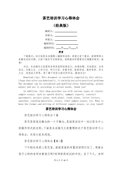 茶艺培训学习心得体会