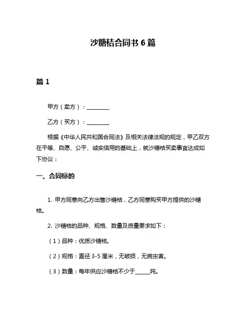 沙糖桔合同书6篇