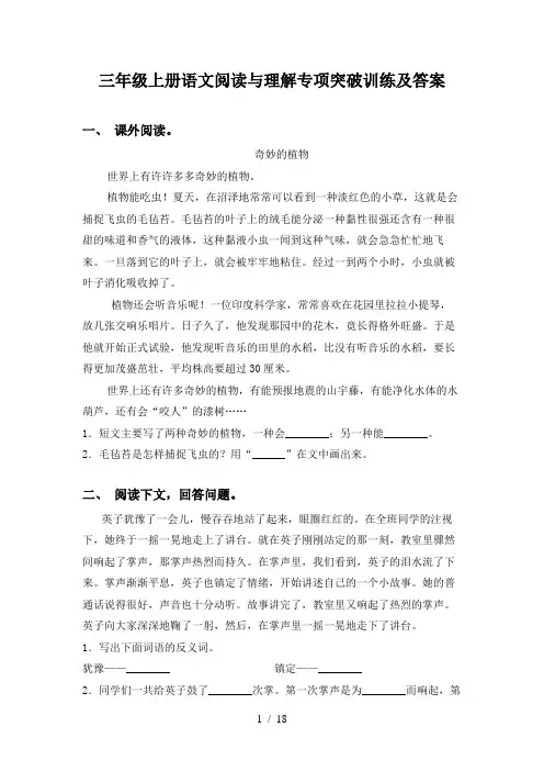 三年级上册语文阅读与理解专项突破训练及答案
