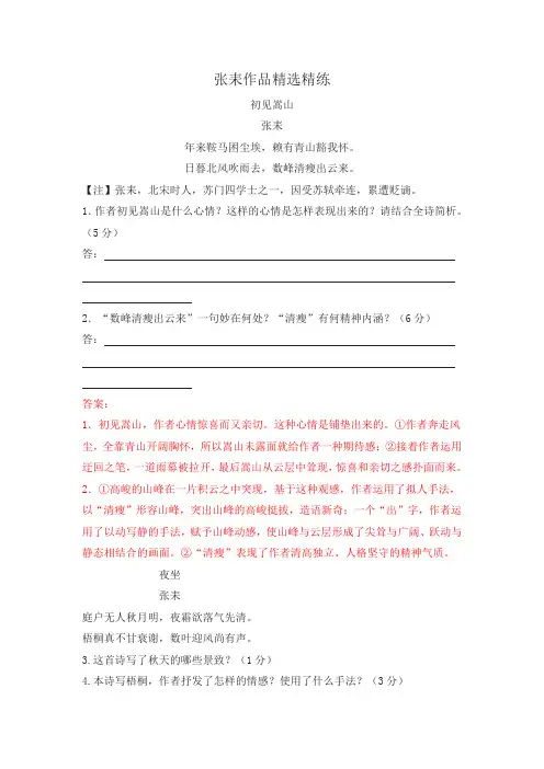 2020年高考语文二轮古诗词鉴赏专题复习--张耒作品精选精练