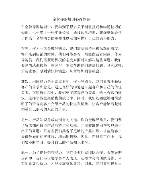 金牌导购培训心得体会
