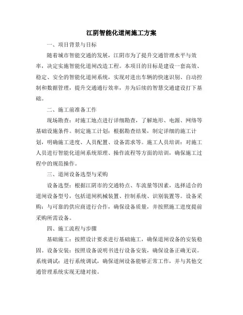 江阴智能化道闸施工方案