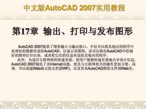 第17章 输出、打印与发布图形