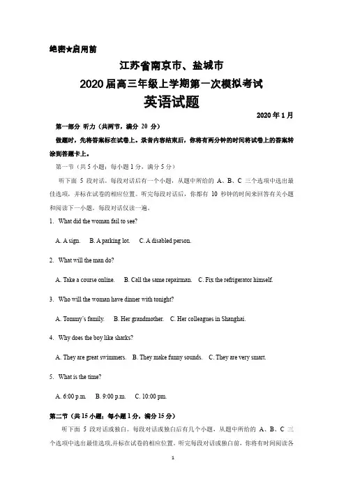 2020年1月江苏南京市、盐城市2020届高三上学期第一次模拟考试英语试题及答案解析