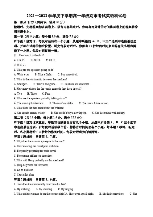 2021-2022学年辽宁省实验中学、鞍山一中等五校高一下学期期末考试联考英语试卷(练习版)