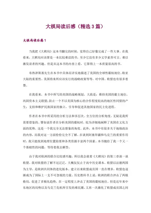 大棋局读后感(精选3篇)
