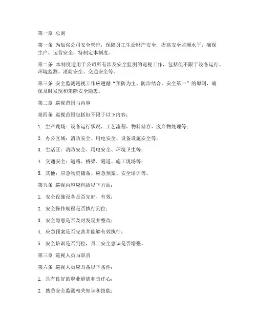 安全监测巡视管理制度