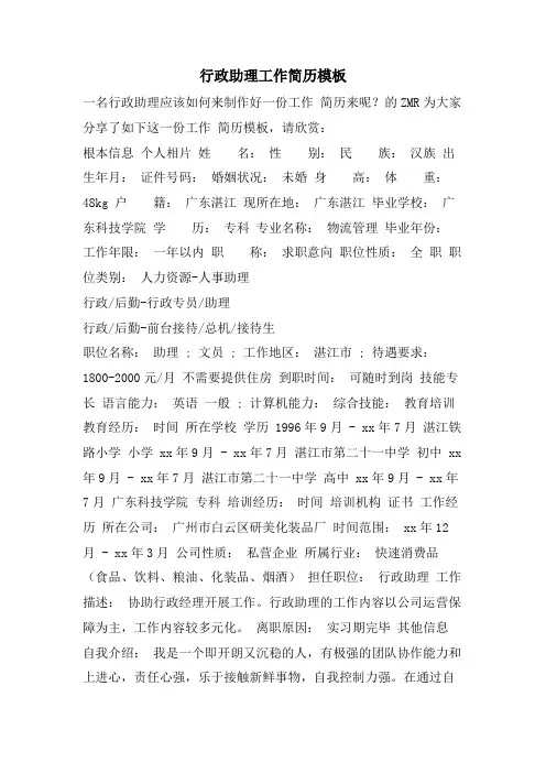 行政助理工作简历模板