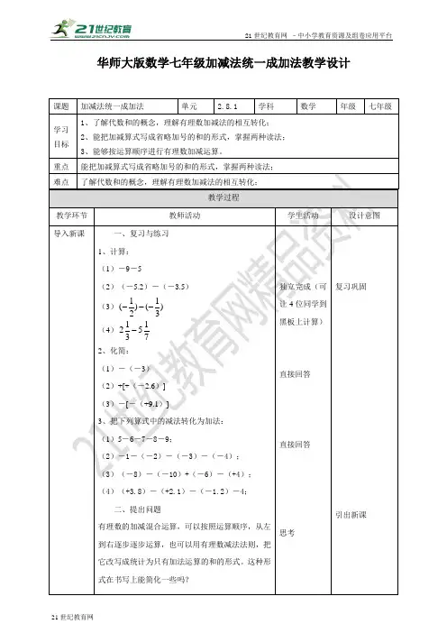 加减法统一成加法(教案）