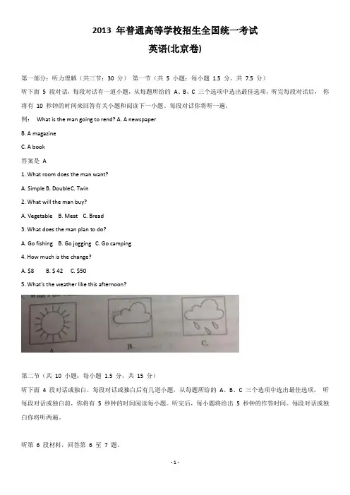 2013年高考真题——英语(北京卷)Word版含答案