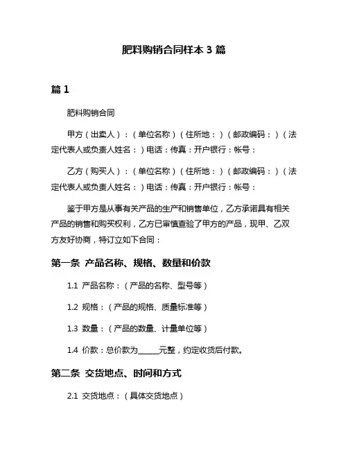 肥料购销合同样本3篇