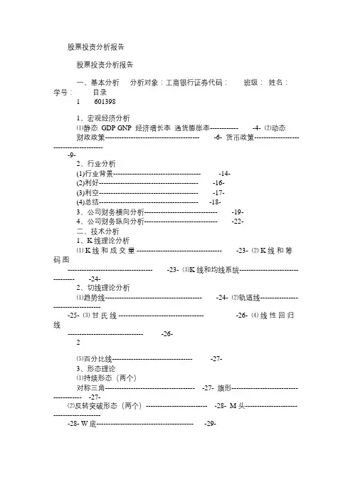 股票投资分析报告免费范文精选