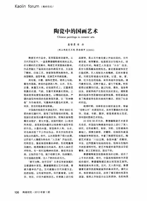 陶瓷中的国画艺术