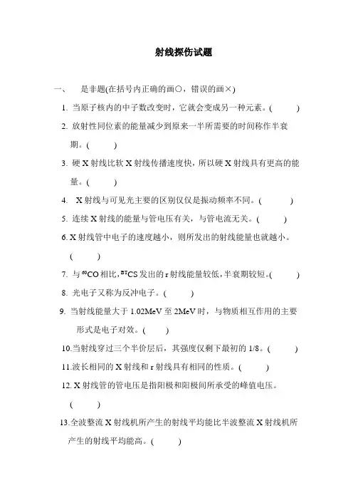 射线探伤试题