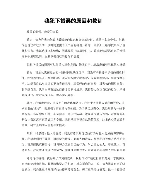 我犯下错误的原因和教训