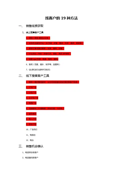 找客户的19种方法