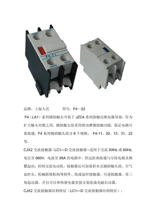 F4-22二开二闭辅助触头