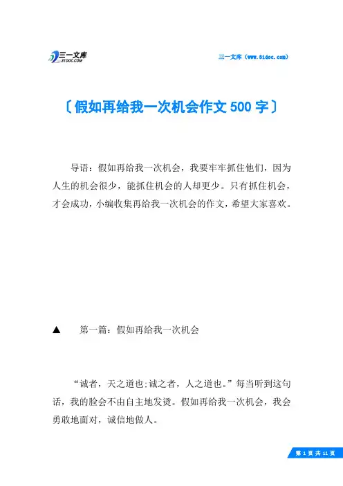 假如再给我一次机会作文500字