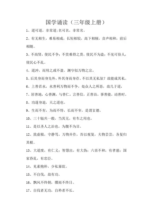 三年级国学诵读