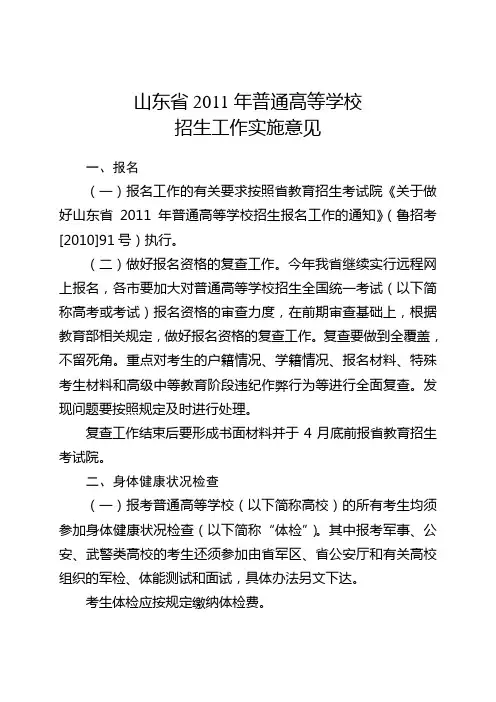 山东省2011年普通高等学校