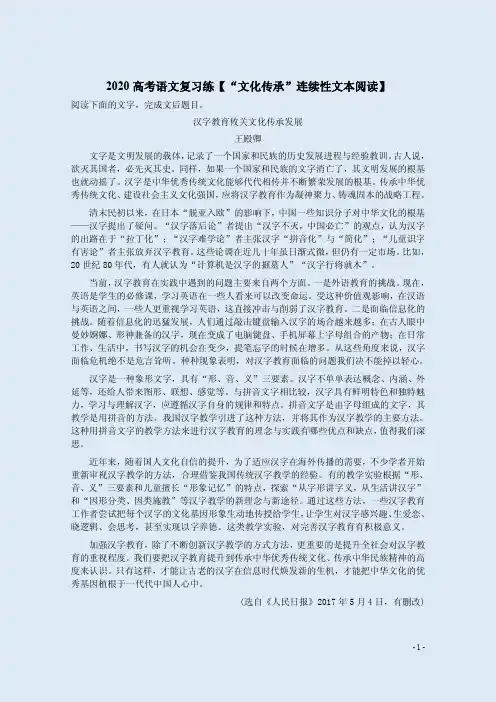 2020高考语文复习练【“文化传承”连续性文本阅读】附答案解析