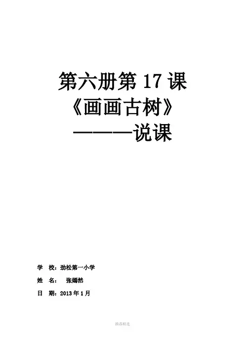 画画古树说课