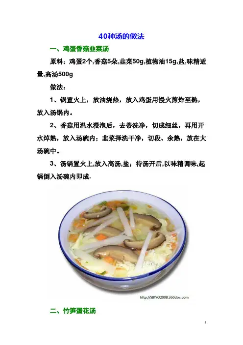 40种汤的做法