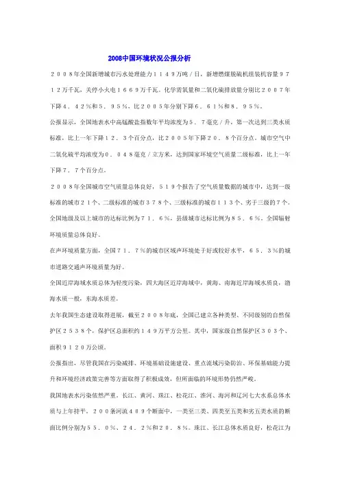 2008中国环境状况公报分析