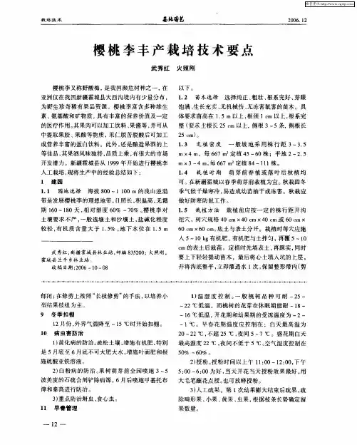 樱桃李丰产栽培技术要点