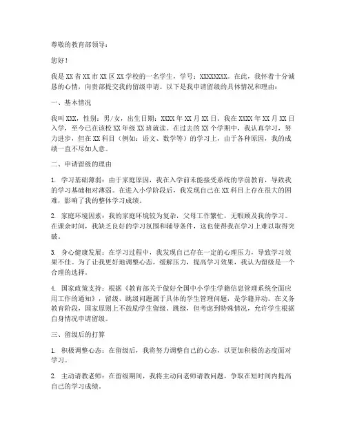 教育部学生留级申请书